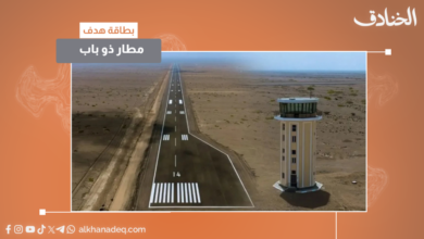 مطار ذو باب.. قاعدة سرية لتحالف العدوان للإطباق على باب المندب