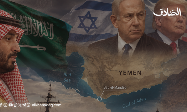 معضلة التحالفات السعودية ضد اليمن: باب المندب يختبر نفوذ واشنطن وتل أبيب