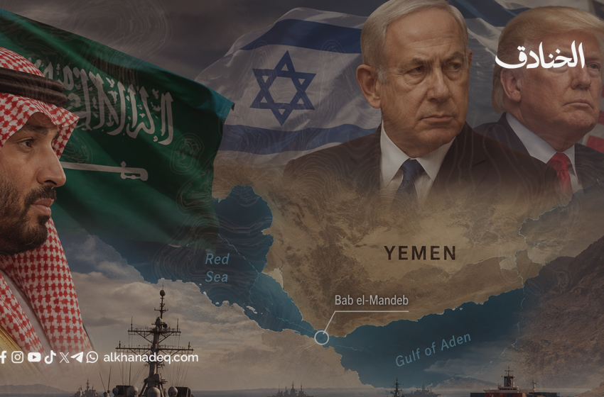 معضلة التحالفات السعودية ضد اليمن: باب المندب يختبر نفوذ واشنطن وتل أبيب - صورة مميزة معضلة التحالفات السعودية ضد اليمن: باب المندب يختبر نفوذ واشنطن وتل أبيب
