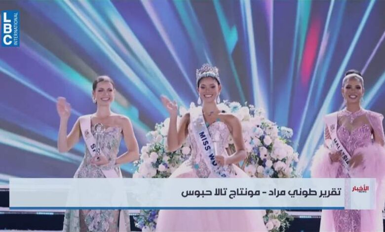 من هي ملكة جمال العالم؟ وأي مرتبة احتلت ملكة جمال لبنان بيرلا حرب؟ -…