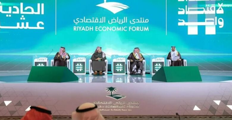 منتدى الرياض الاقتصادي يعقد دورته الـ12 بمشاركة مسؤولين وخبراء