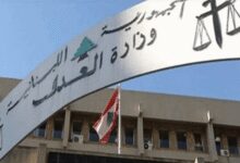 وزارة العدل: توجّهٌ نحو إعادة العمل بصورة طبيعية في قصر عدل النبطية...