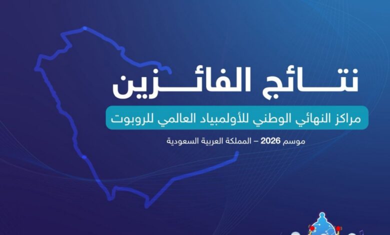 21 ميدالية و6 جوائز لطلبة تعليم الرياض في أولمبياد الروبوت 2026