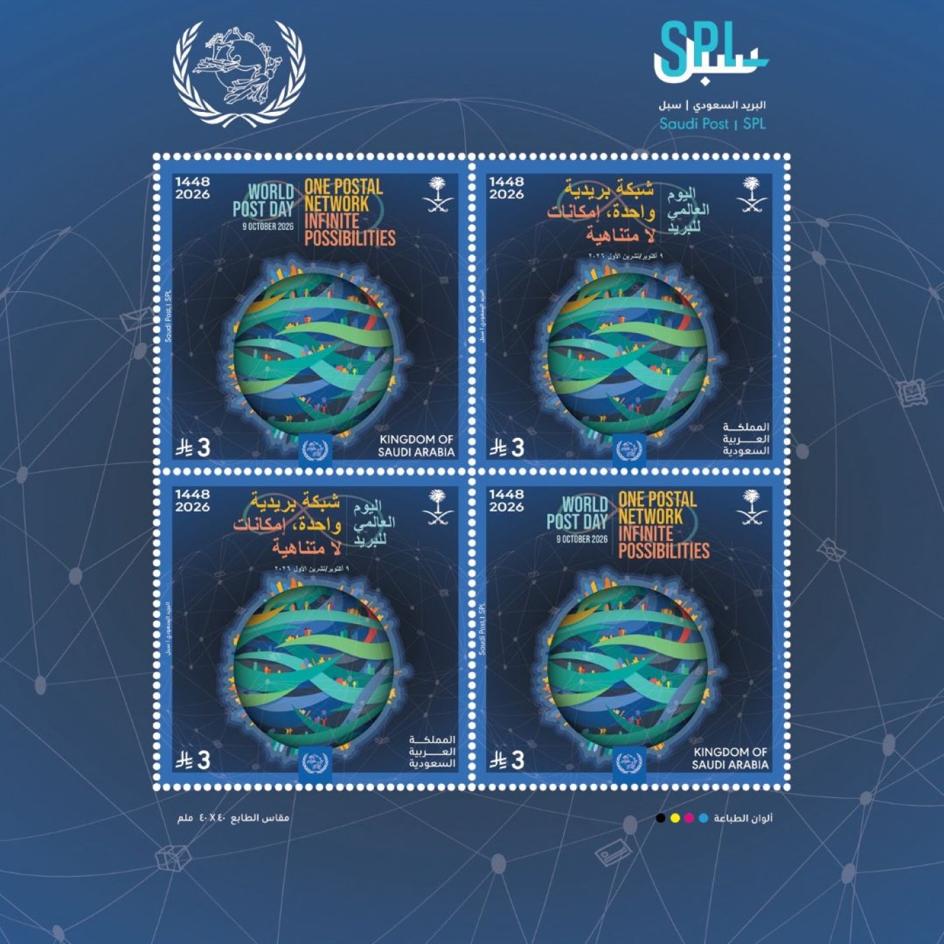 “سبل” تصدر طابعاً تذكارياً بمناسبة اليوم العالمي للبريد 2026 - صورة مميزة “سبل” تصدر طابعاً تذكارياً بمناسبة اليوم العالمي للبريد 2026