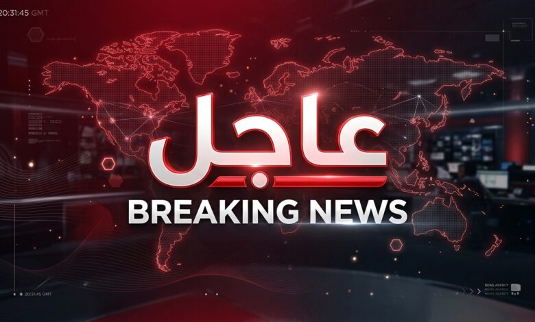 عاجل