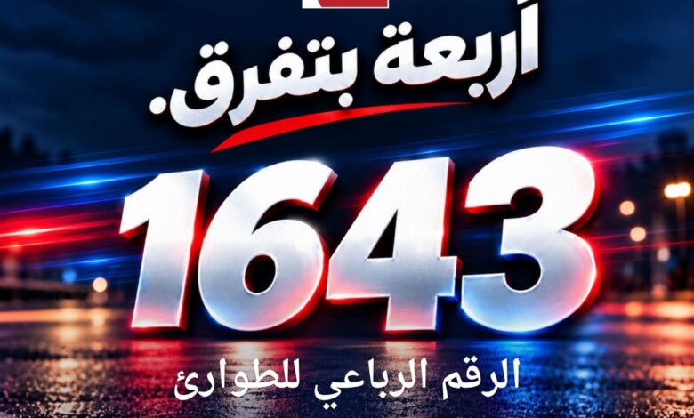 إسعاف مدينة النبطية تطلق رقم الطوارئ الخاص بها