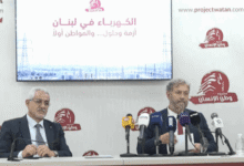 افرام وعطية يطرحان خطة لإصلاح الكهرباء: التحوّل إلى الغاز وتوسيع…