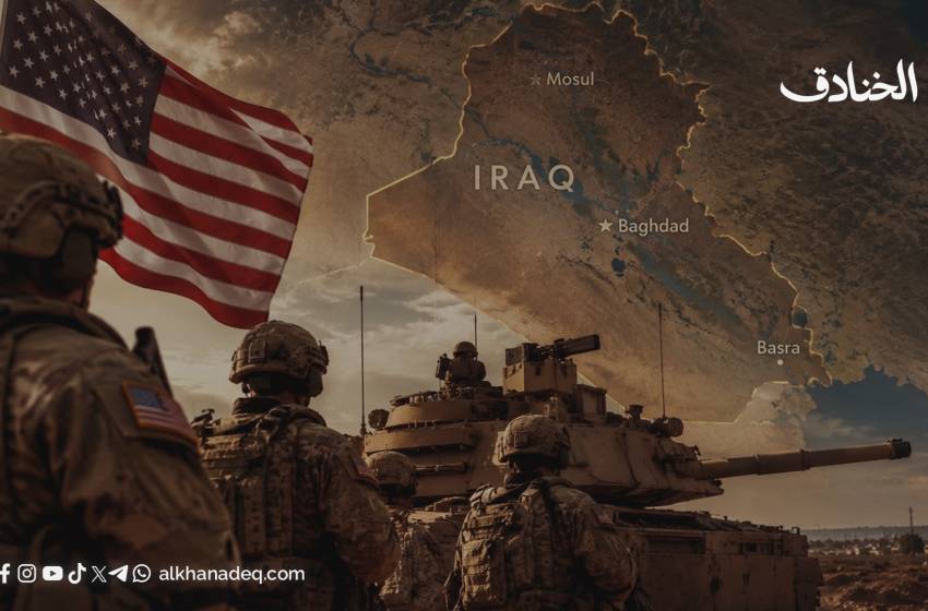 الانسحاب الشكلي من العراق: مغادرة القوات وبقاء النفوذ - صورة مميزة الانسحاب الشكلي من العراق: مغادرة القوات وبقاء النفوذ