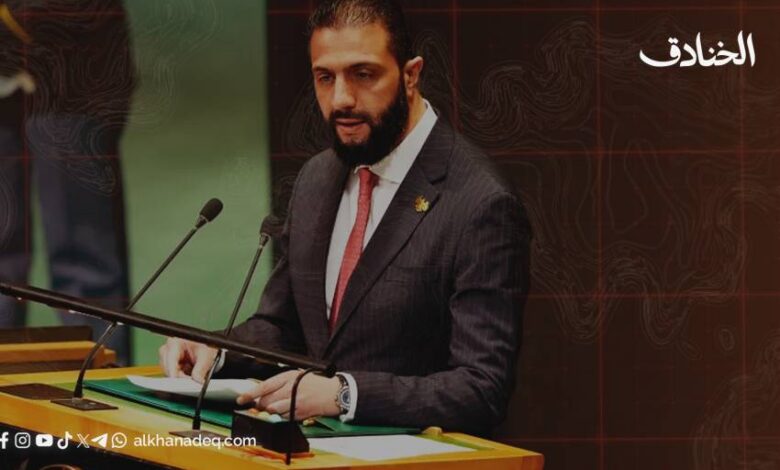 الشرع في الأمم المتحدة: الجولان يعود إلى الطاولة بقوة القرار 497