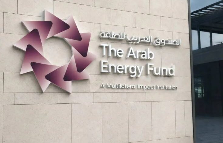 الصندوق العربي للطاقة يسجل 125.4 مليون دولار صافي دخل في النصف الأول