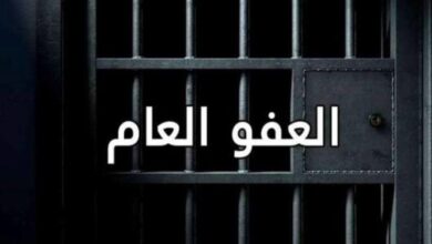 العد التنازلي بدأ.. جاهزية قضائية وأمنية لتطبيقِ قانون العفو (شاهد التقرير)