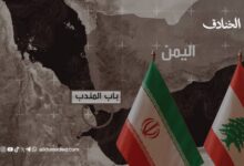 باب المندب ورقة قوّة بيد المفاوضين في إيران ولبنان