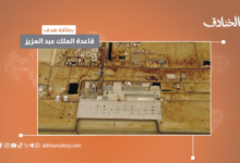 بطاقة هدف: قاعدة الملك عبد الله الجوية / جدة
