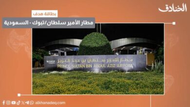 بطاقة هدف: مطار الأمير سلطان بن عبد العزيز الدولي/ تبوك