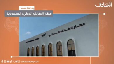 بطاقة هدف: مطار الطائف الدولي
