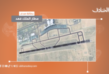 بطاقة هدف: مطار الملك فهد/ الدمام
