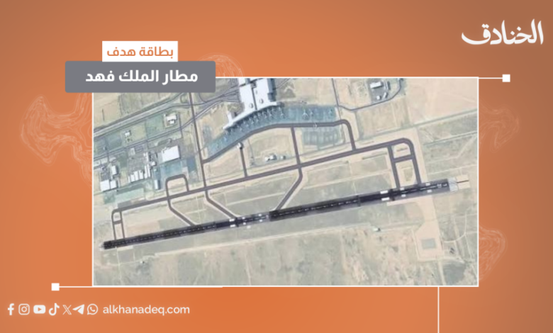 بطاقة هدف: مطار الملك فهد/ الدمام
