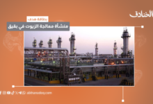 بطاقة هدف: منشأة معالجة الزيوت في بقيق / السعودية