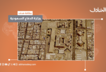 بطاقة هدف: وزارة الدفاع السعودية