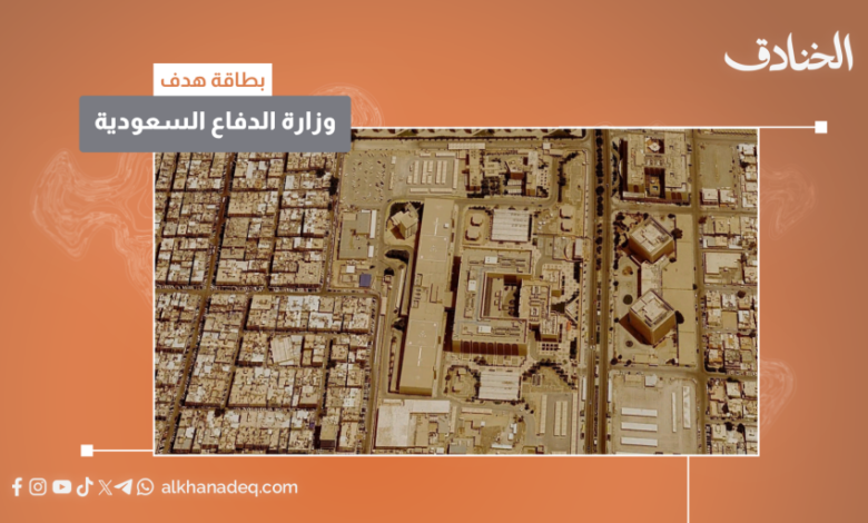 بطاقة هدف: وزارة الدفاع السعودية