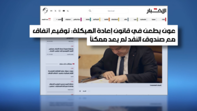تقرير مصور | اعادة الهيكلة في مهب الطعن الدستوري… ماذا بعد؟