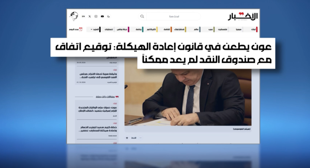 تقرير مصور | اعادة الهيكلة في مهب الطعن الدستوري… ماذا بعد؟