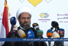 رئيس المجلس التنفيذي في حزب الله الشيخ علي دعموش: المقاومة باقية طالما ان هناك احتلال