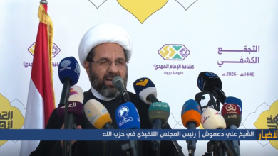 رئيس المجلس التنفيذي في حزب الله الشيخ علي دعموش: المقاومة باقية طالما ان هناك احتلال