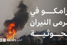 شركة أرامكو هدف لهجمات الحوثيين، فما أهميتها للسعودية؟