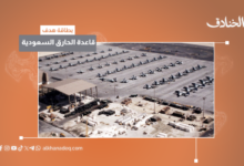قاعدة الحارق السعودية