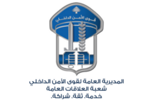 قوى الأمن جددت التحذير من مواقع الاستثمار والتداول الوهمية: لا تقعوا ضحية الاحتيال