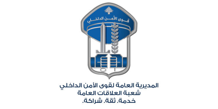 قوى الأمن جددت التحذير من مواقع الاستثمار والتداول الوهمية: لا تقعوا ضحية الاحتيال