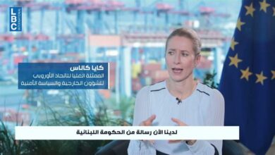 كالاس تروي للـLBCI تفاصيل المهمة الأوروبية في لبنان