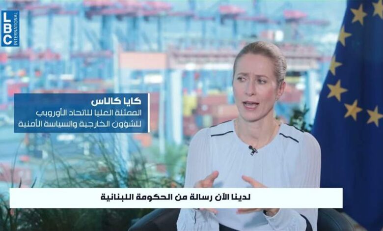 كالاس تروي للـLBCI تفاصيل المهمة الأوروبية في لبنان