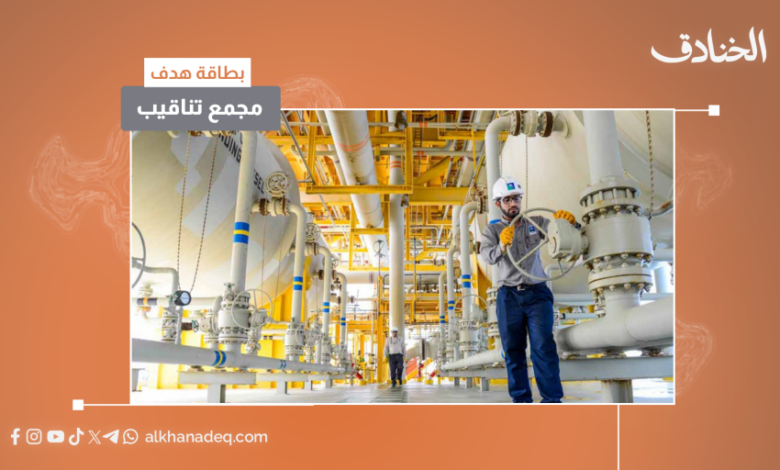 مجمع تناقيب النفطي التابع لأرامكو