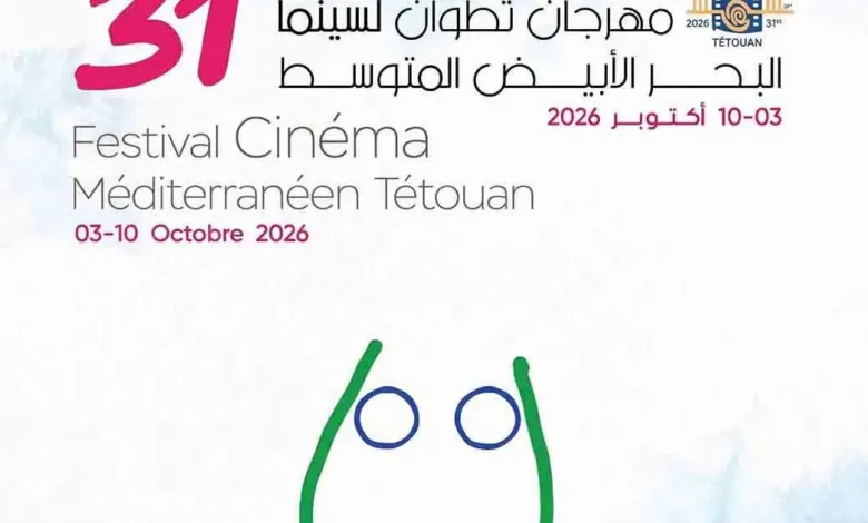 مهرجان تطوان الـ31 يختتم أعماله.. الجائزة الكبرى لـفيلم “اغتراب” وتنويه خاص لوثائقي عن غزة | ثقافة