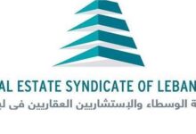 نقابة الوسطاء والاستشاريين العقاريين في لبنان: خفض تمويل القروض…