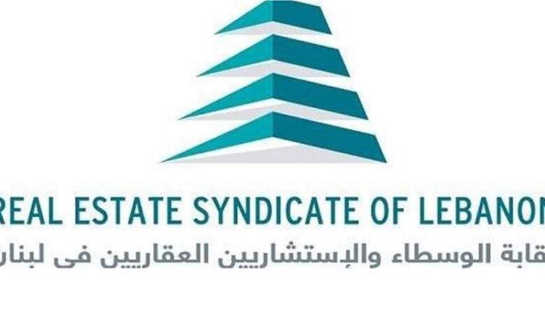نقابة الوسطاء والاستشاريين العقاريين في لبنان: خفض تمويل القروض…