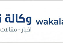 وكالة نيوز _للمتابعة