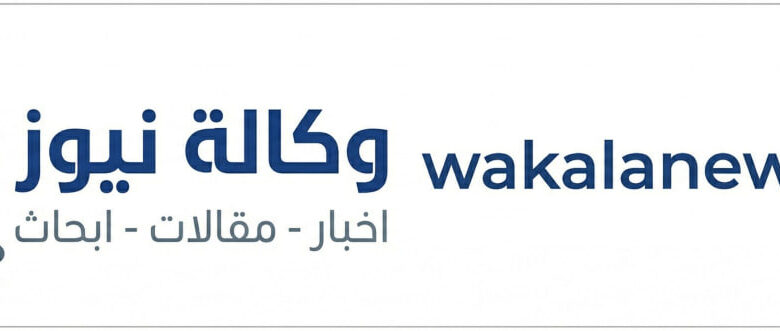 وكالة نيوز _للمتابعة