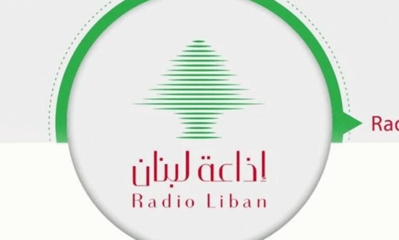 “إذاعة لبنان” تبدأ البث بالصوت والصورة… وكاميرات داخل…