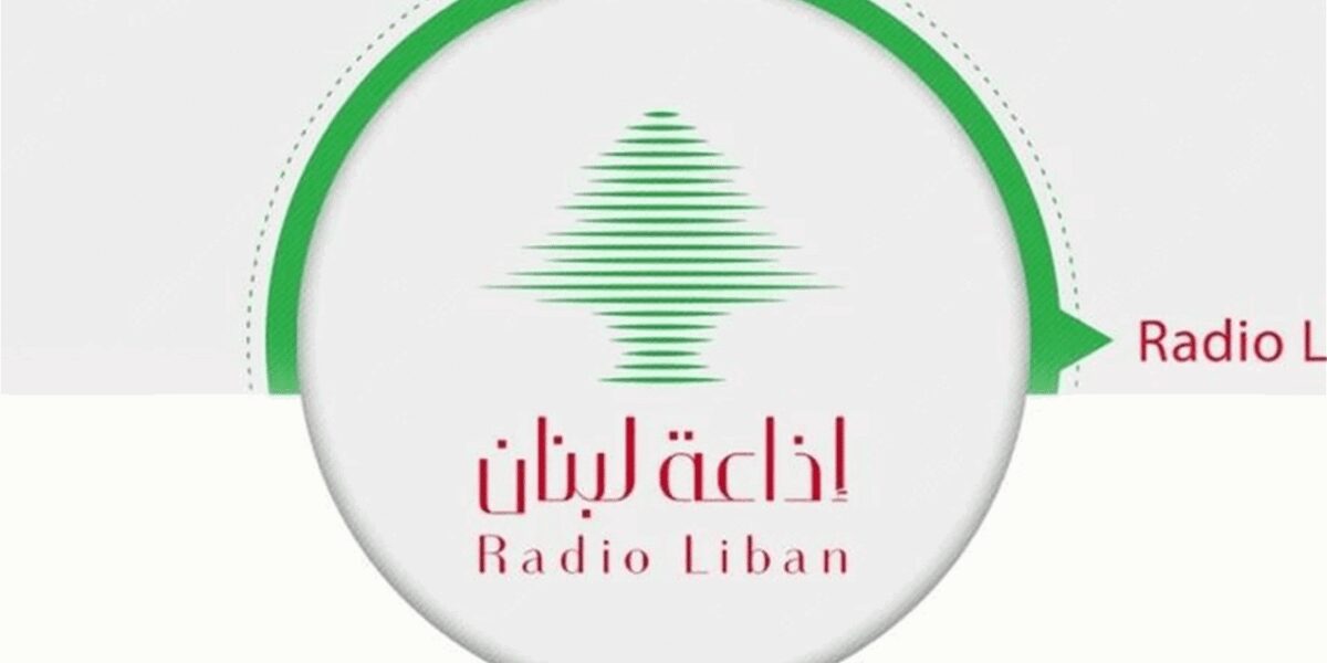 “إذاعة لبنان” تبدأ البث بالصوت والصورة… وكاميرات داخل…