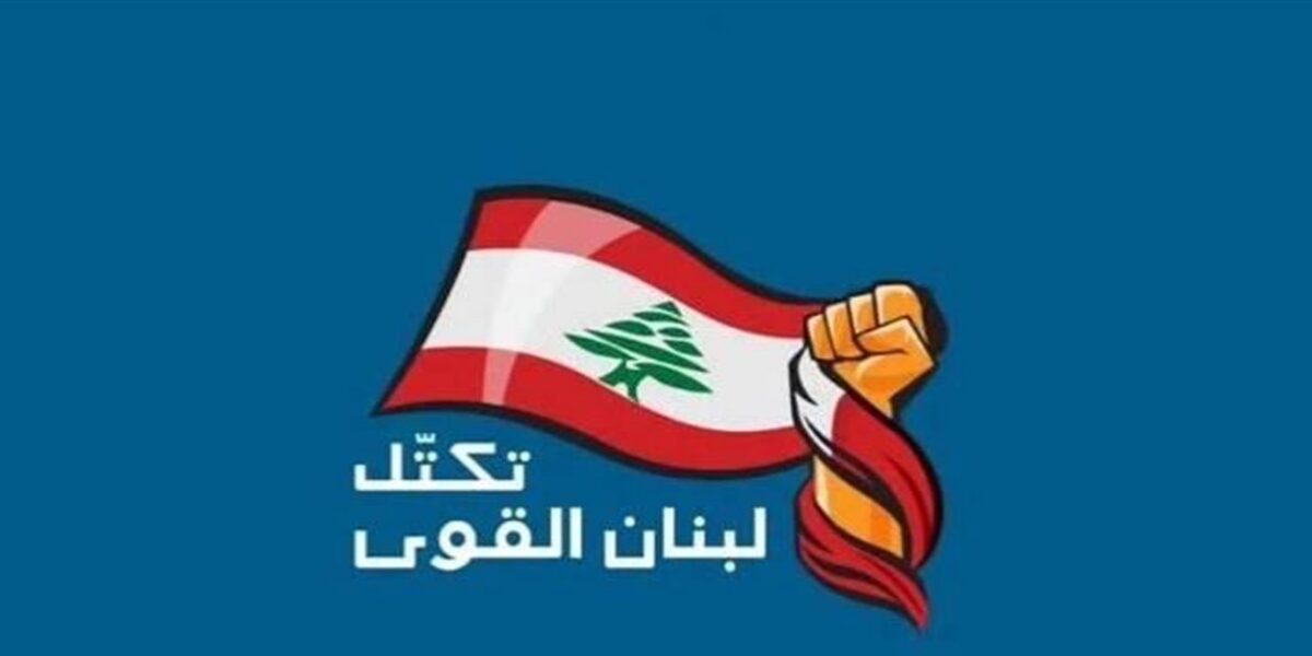 "لبنان القوي" للحكومة: راجعوا مقاربتكم تجاه المطالب الإسرائيلية - صورة مميزة "لبنان القوي" للحكومة: راجعوا مقاربتكم تجاه المطالب الإسرائيلية