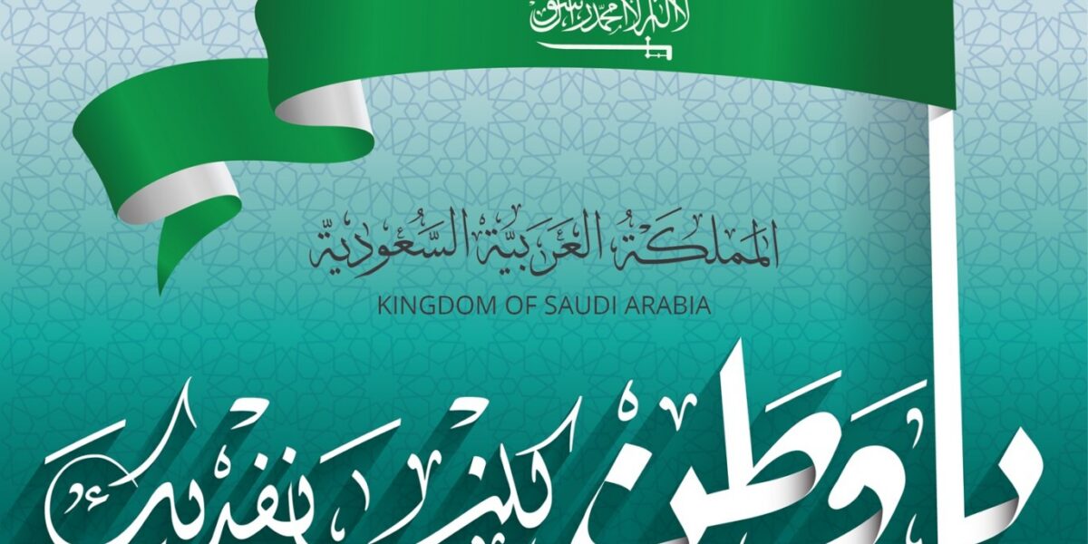 أجمل ما قيل في حب الوطن في مناسبة اليوم الوطني السعودي 2026 - صورة مميزة أجمل ما قيل في حب الوطن في مناسبة اليوم الوطني السعودي 2026