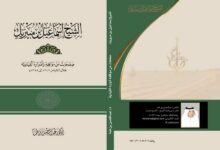 إسماعيل بن مبيريك.. صفحات من تاريخ إمارة رابغ – أخبار السعودية