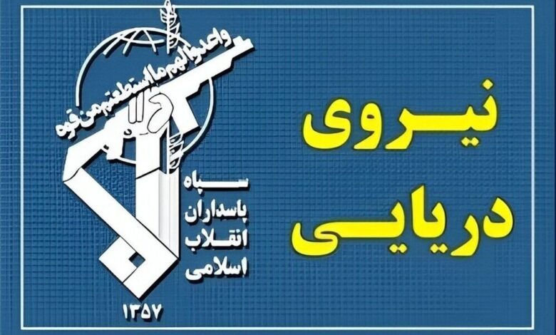 الحرس الثوري: غرق سفينة حاويات مخالفة تحمل 2500 حاوية في جنوب مضيق هرمز