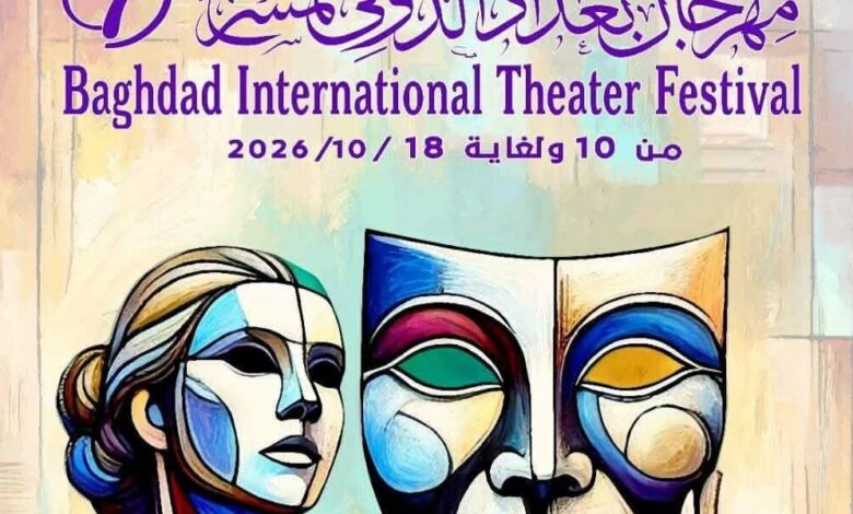 «الظروف الاقتصادية» تؤجل مهرجان بغداد الدولي للمسرح – أخبار السعودية
