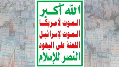 المكتب السياسي لأنصار الله: المواجهة في هذه الجولة الحاسمة مع النظام السعودي ماضية لتحقيق أهدافها