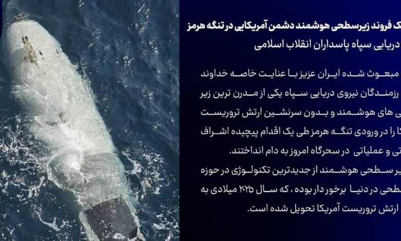 بحرية الحرس الثوري: مطاردة غواصة متطورة للعدو الأمريكي في مضيق هرمز
