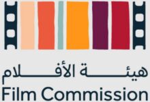 برعاية وزير الثقافة.. هيئة الأفلام تستعد لإطلاق النسخة الرابعة من منتدى الأفلام السعودي 2026